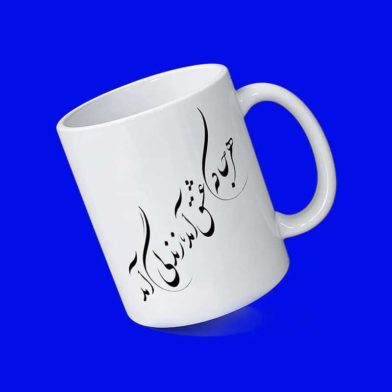 ماگ طرح شعر (طرح5)