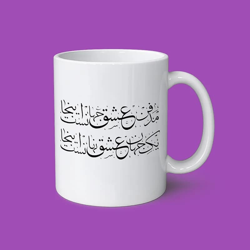 ماگ طرح شعر (طرح4)