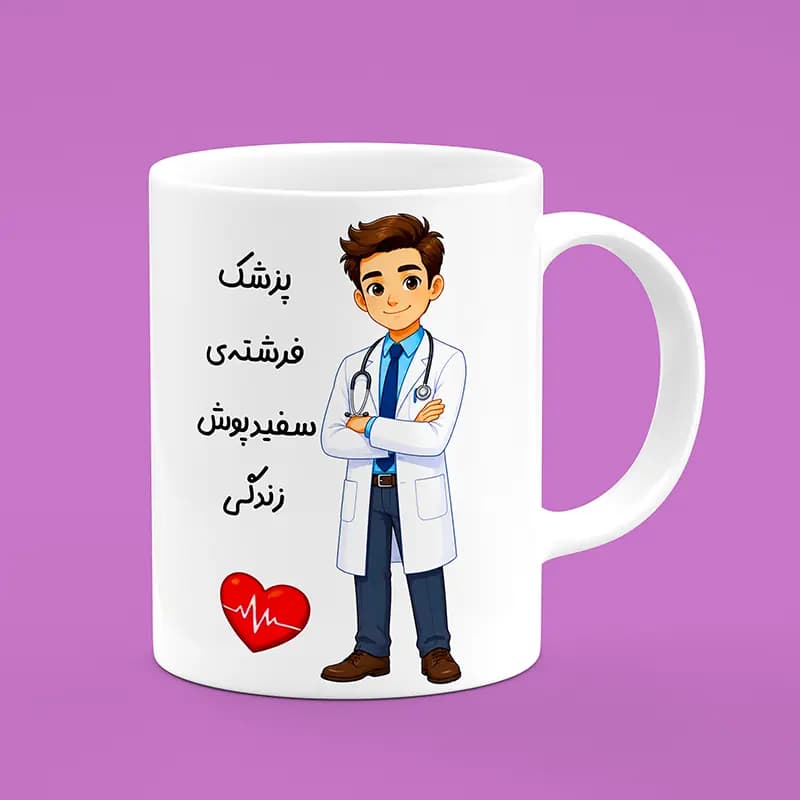 ماگ پزشک (طرح28)
