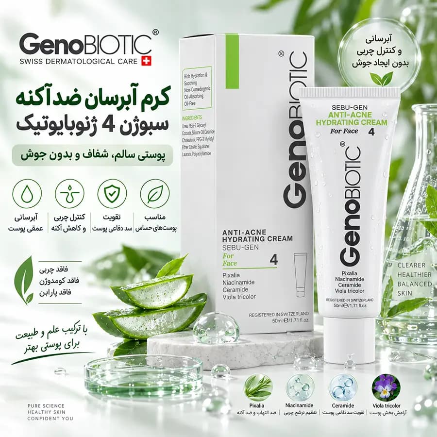 کرم آبرسان ضد آکنه سبوژن 4 ژنوبایوتیک 50 میلی لیتر GenoBiotic — تصویر ۴