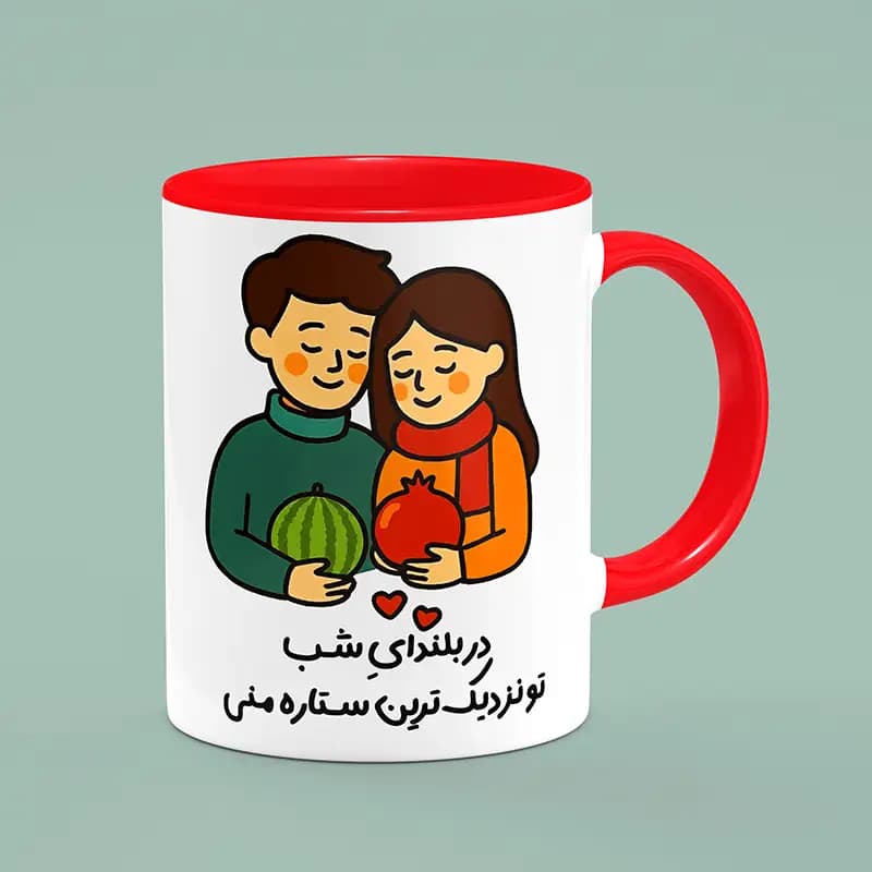 ماگ شب یلدا (طرح16) — تصویر ۸