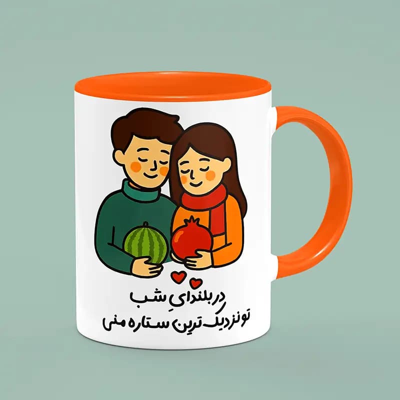 ماگ شب یلدا (طرح16) — تصویر ۳
