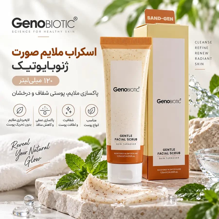 اسکراب ملایم صورت ژنوبایوتیک 120 میلی لیتر GenoBiotic — تصویر ۴