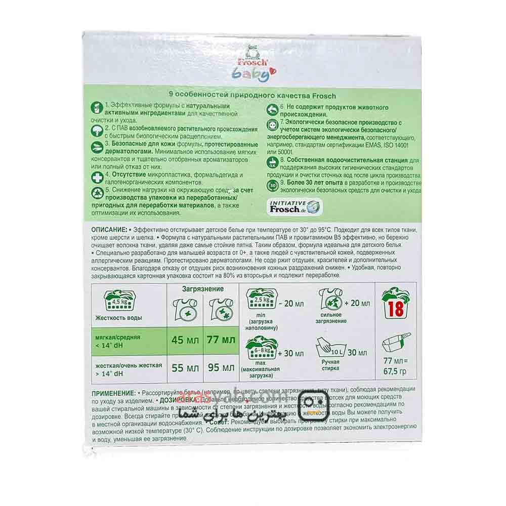 پودر لباسشویی لباس کودک فرش Frosch اصل آلمان حجم 1215 گرم — تصویر ۳