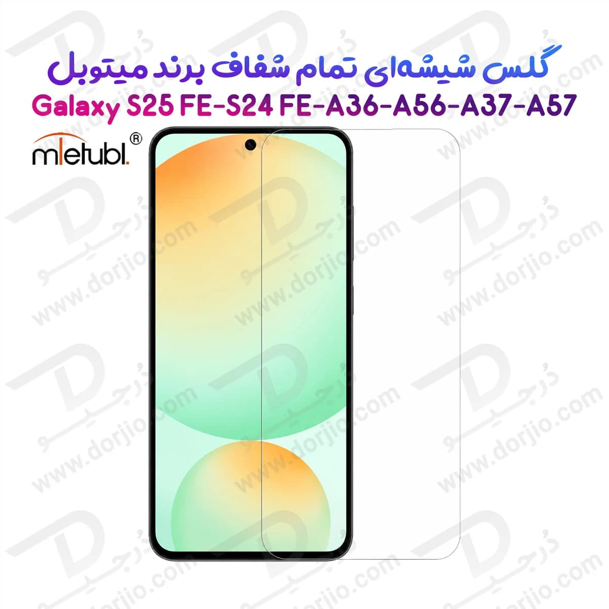 گلس Galaxy S25 FE مدل تمام شفاف بدون حاشیه مارک Mietubl