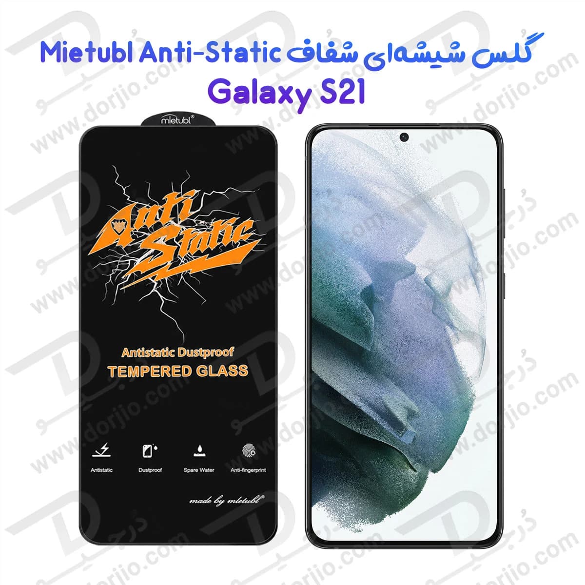 گلس شیشه‌ای Galaxy S21 مارک Mietubl مدل Anti-Static