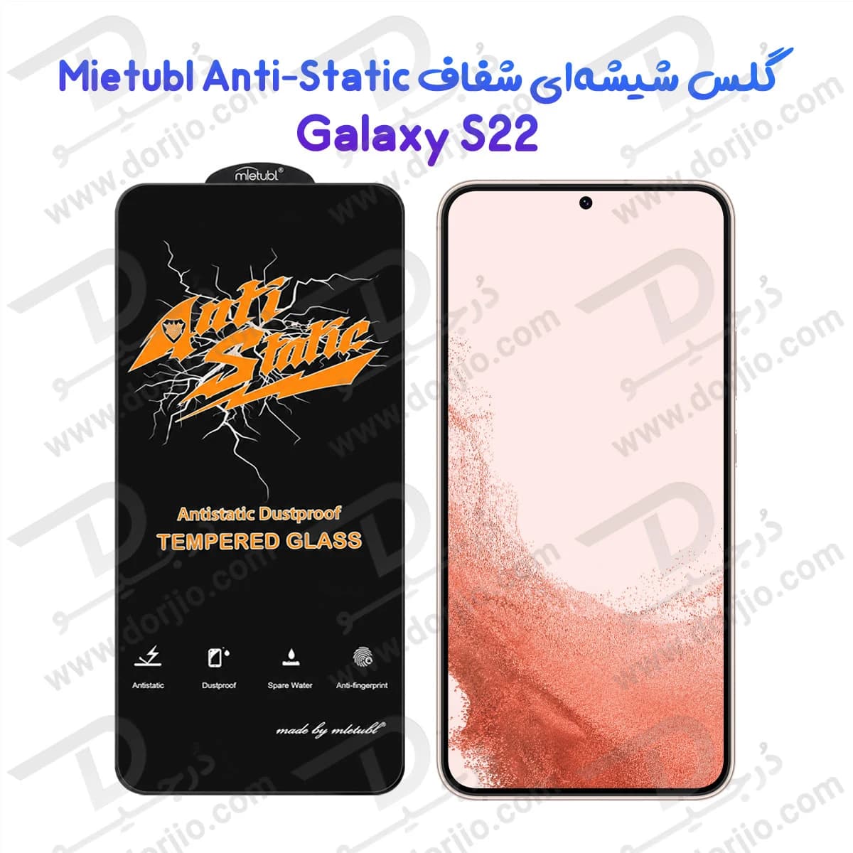 گلس شیشهای Galaxy S22 مارک Mietubl مدل Anti-Static