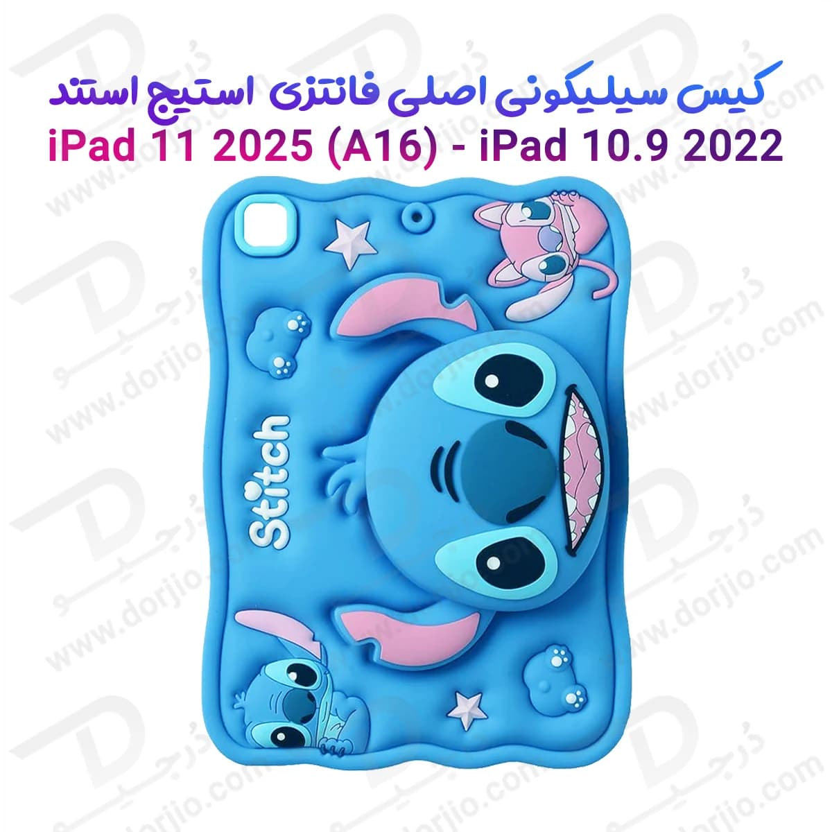 قاب سیلیکونی فانتزی تبلت iPad 10.9 2022 | طرح استیج Stitch