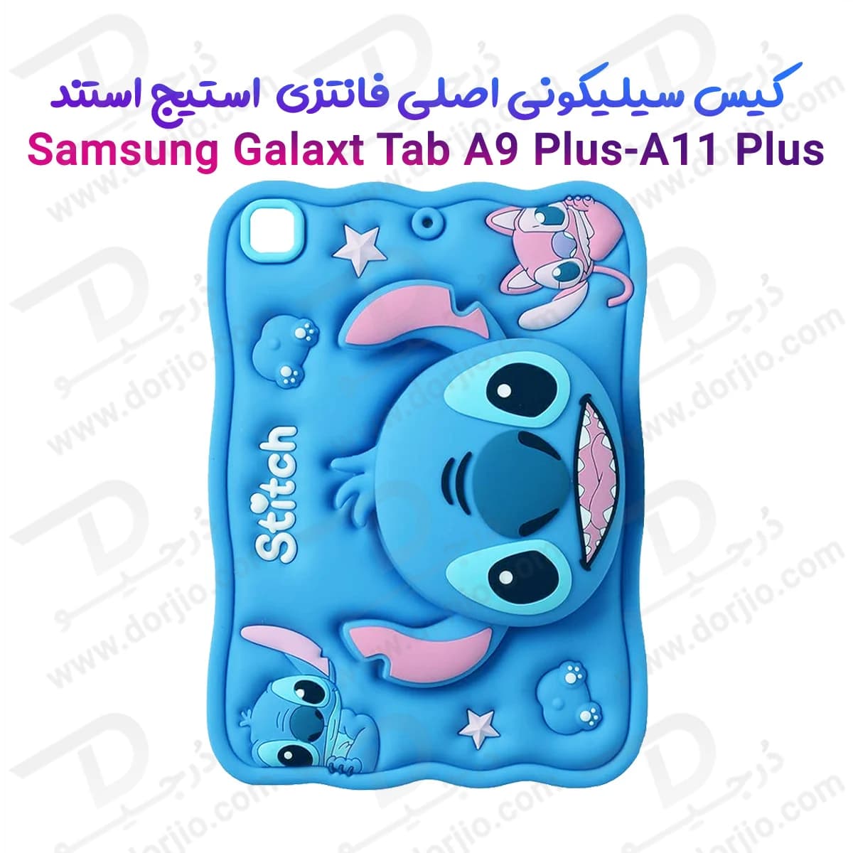 قاب سیلیکونی فانتزی تبلت Samsung A11 Plus ( X230 ) | طرح استیج Stitch