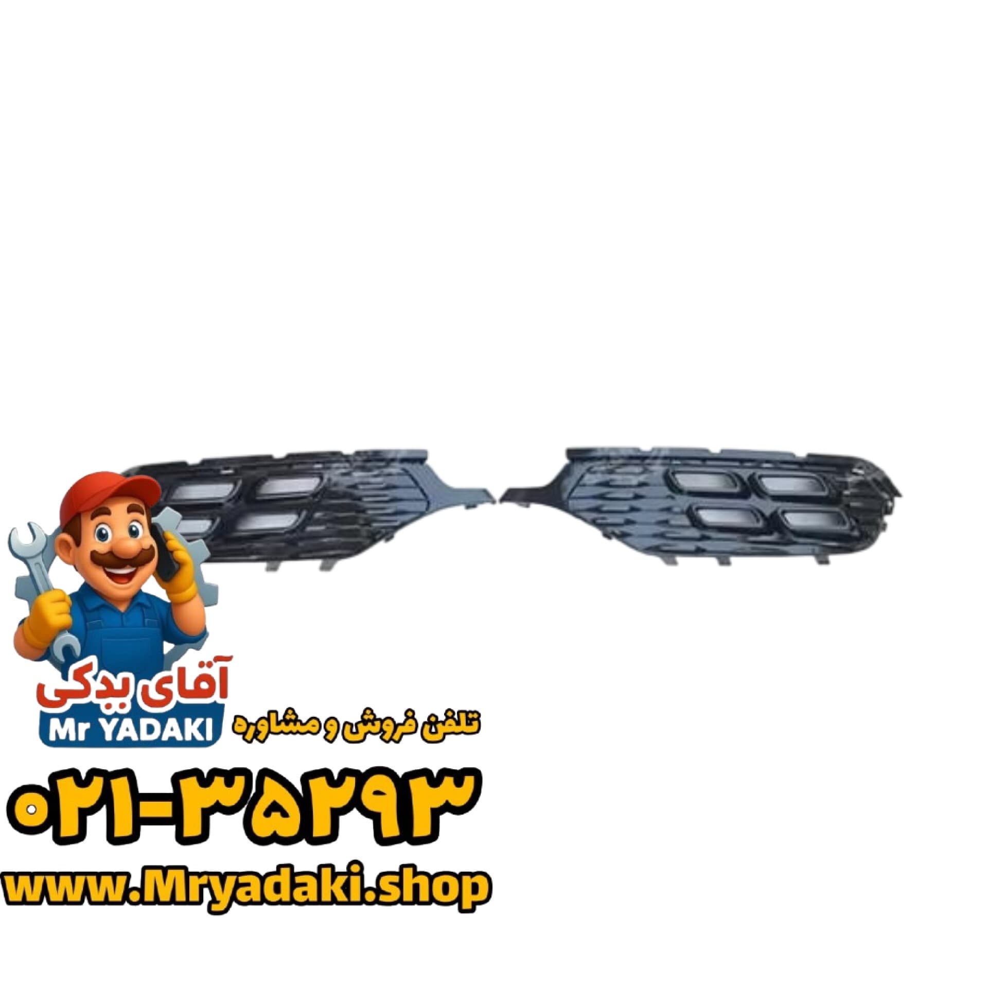 توری مه شکن فیدلیتی