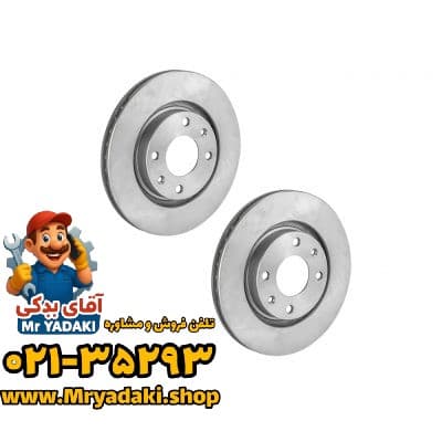 دیسک ترمز جلو فیدلیتی
