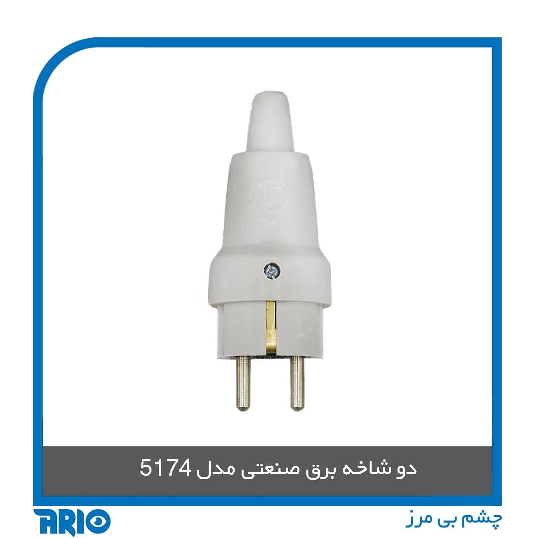 دو شاخه برق صنعتی — تصویر ۳