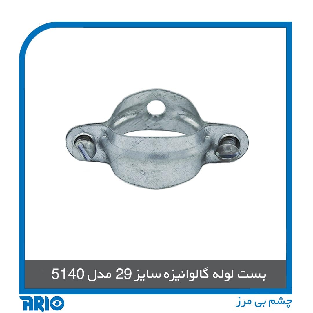 بست لوله گالوانیزه سایز 29