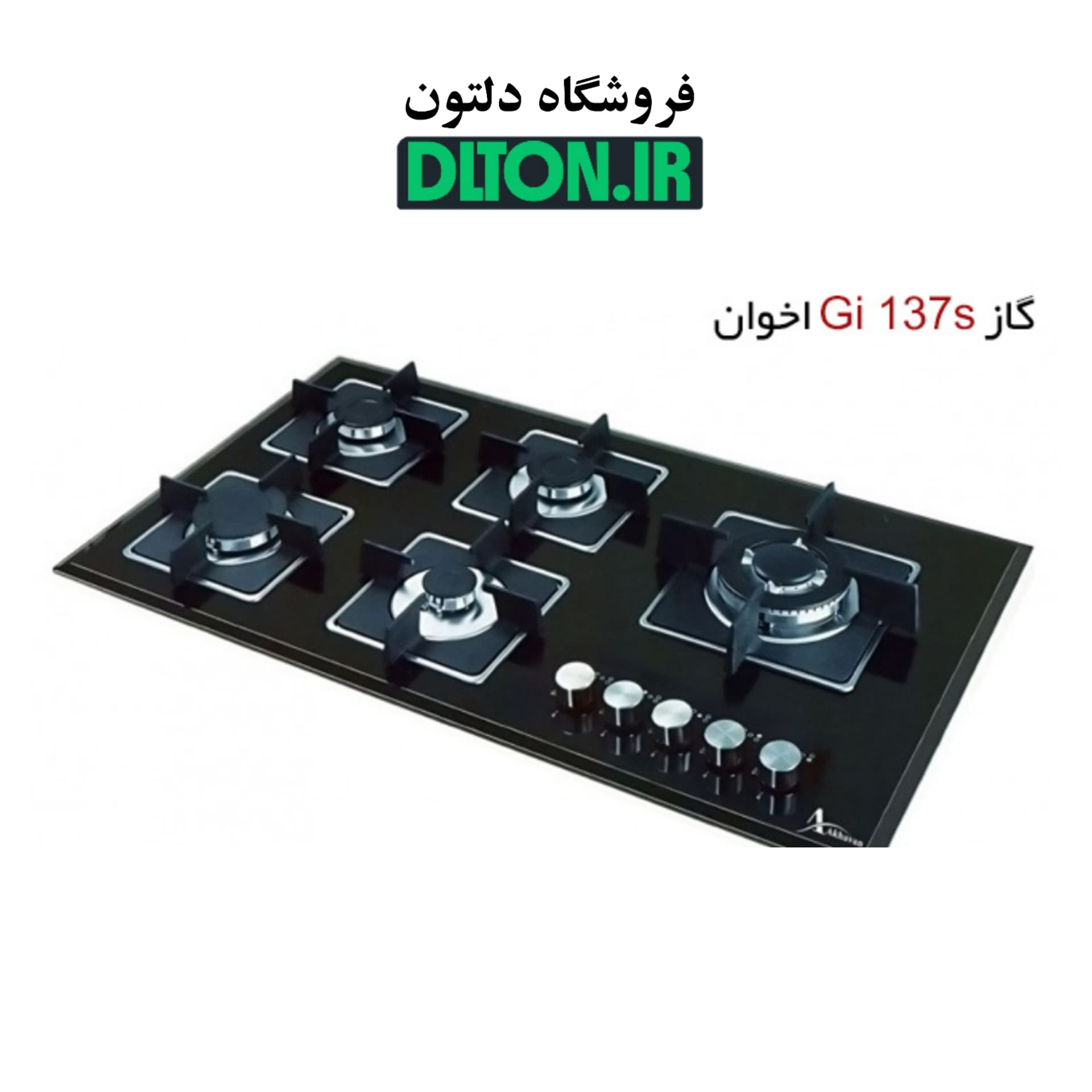گاز صفحه ای اخوان Gi 137s — تصویر ۳
