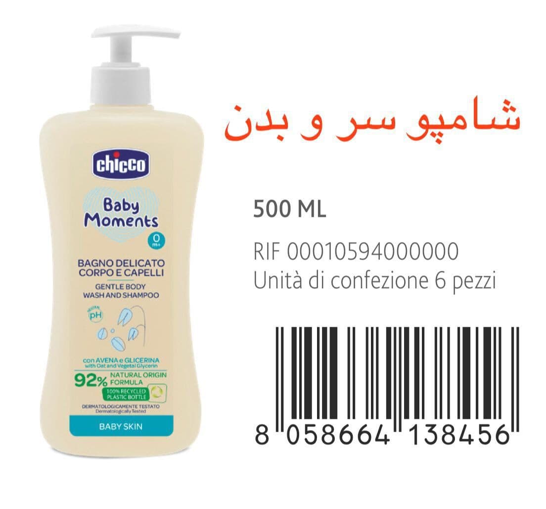 شامپو سر و بدن کودک حاوی جو دو سر %92 چیکو سفارش اروپا و امریکا Chicco — تصویر ۶
