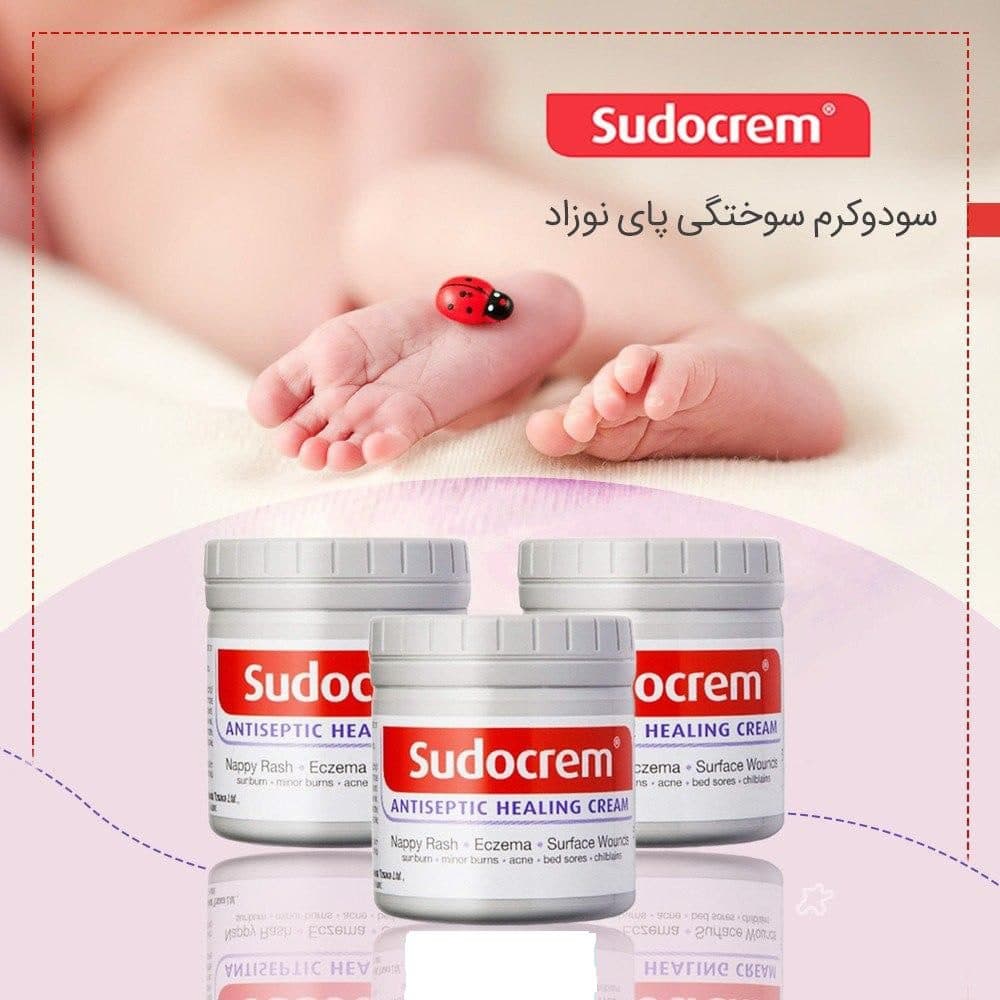 کرم سوختگی پای نوزاد سودوکرم 250 میل sudocrem (ایرلندی اصل)
