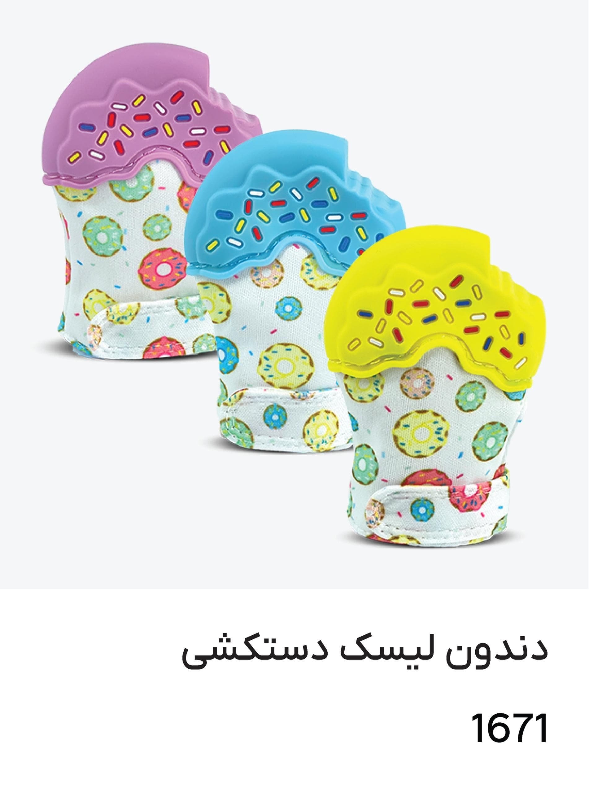 دندان گیر دستکشی طرح میکی بستنی 1671 — تصویر ۲