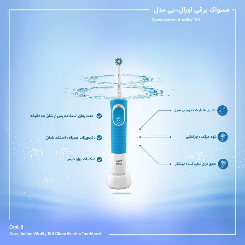 مسواک برقی اورال بی VITALITY 100 (جعبه ای) — تصویر ۷