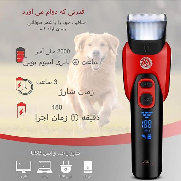 ماشین اصلاح حیوانات ویجی آر مدل VGR-208 — تصویر ۷
