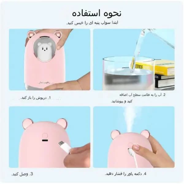 دستگاه بخور سرد عروسکی طرح خرسی — تصویر ۸