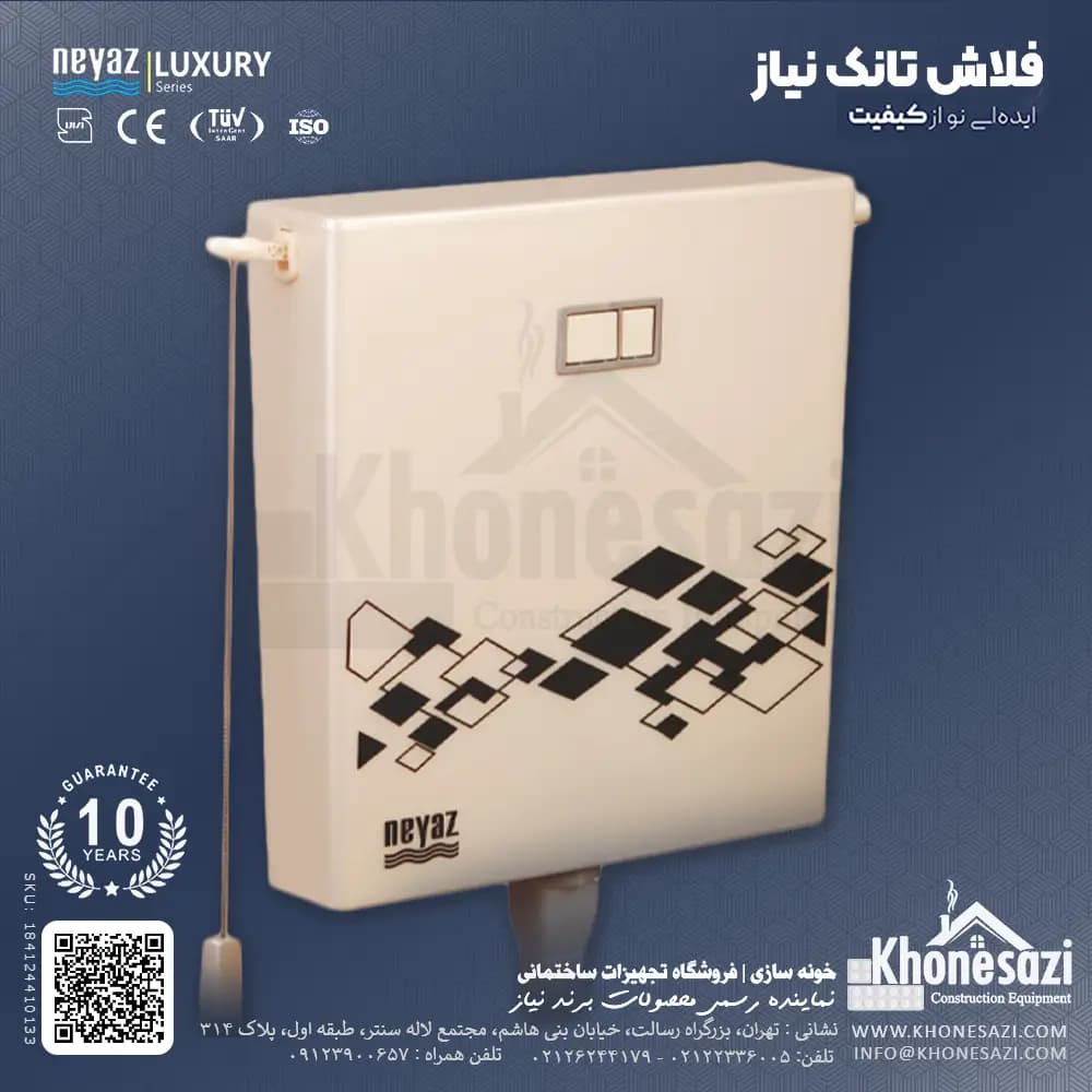 فلاش تانک نیاز مدل لوتوس سفید صدفی