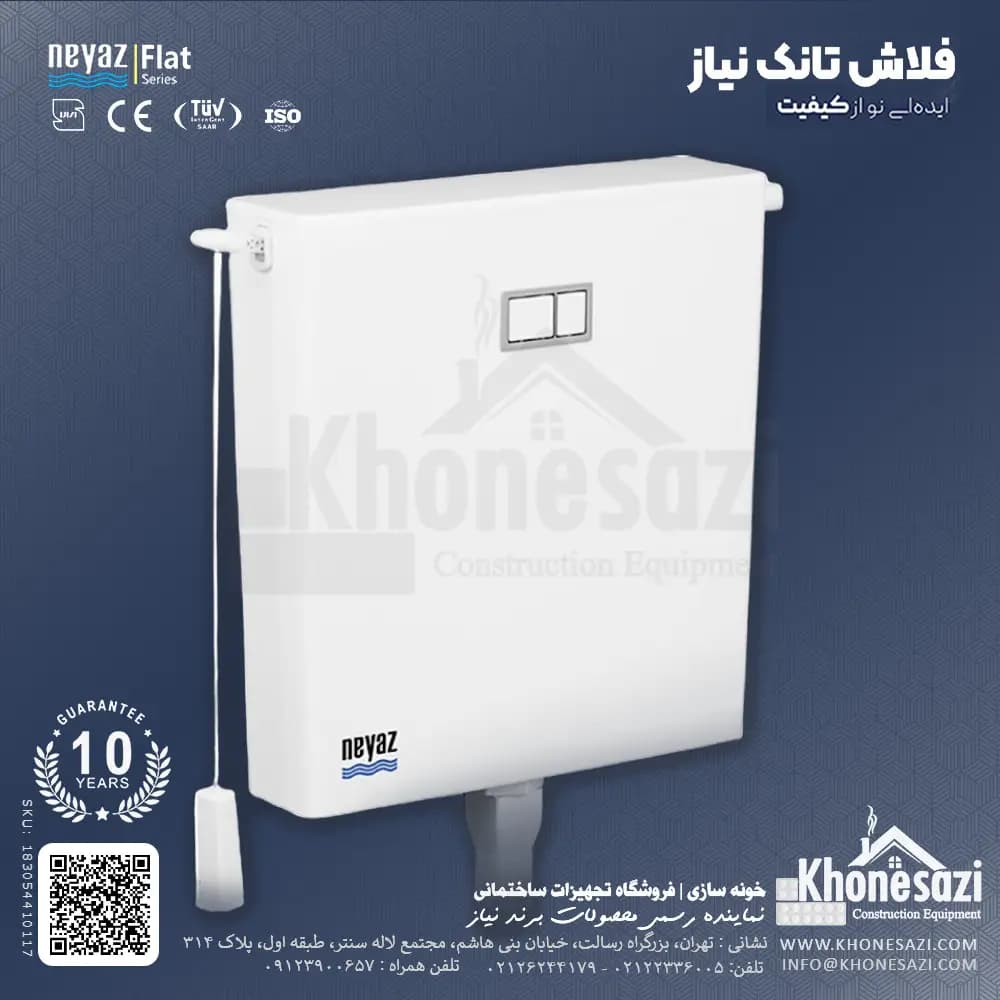 فلاش تانک نیاز مدل آروین
