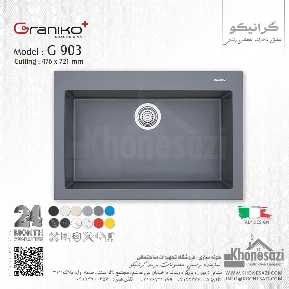 سینک گرانیتی گرانیکو پلاس مدل G903 — تصویر ۱۲