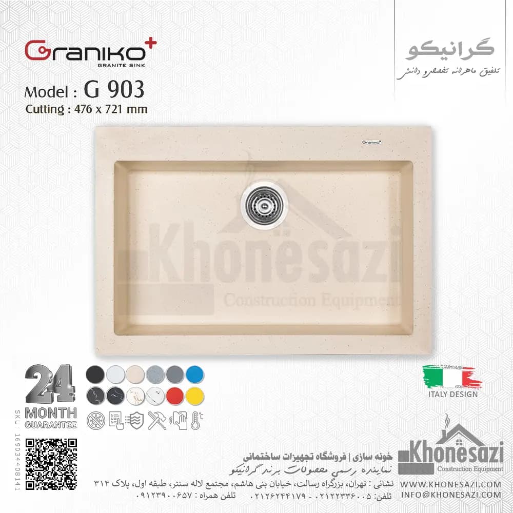 سینک گرانیتی گرانیکو پلاس مدل G903 — تصویر ۵