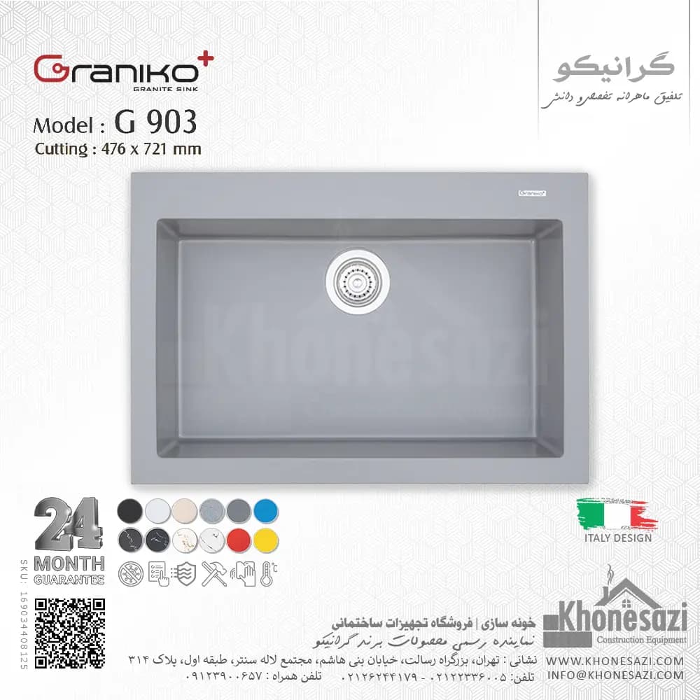 سینک گرانیتی گرانیکو پلاس مدل G903 — تصویر ۴