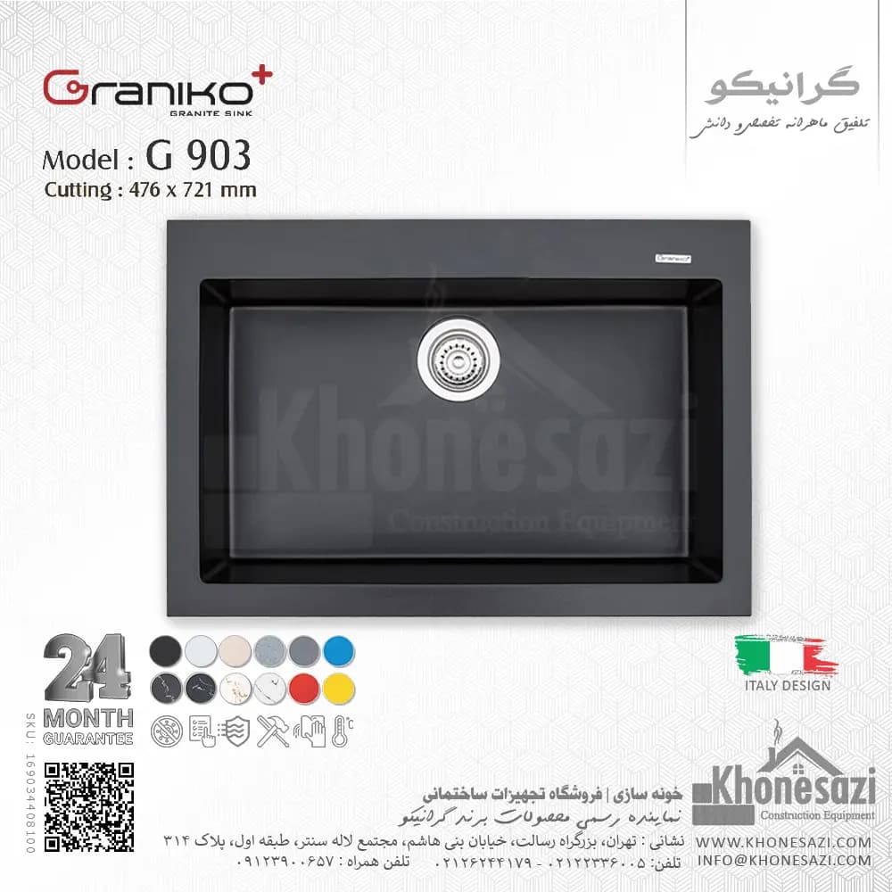 سینک گرانیتی گرانیکو پلاس مدل G903