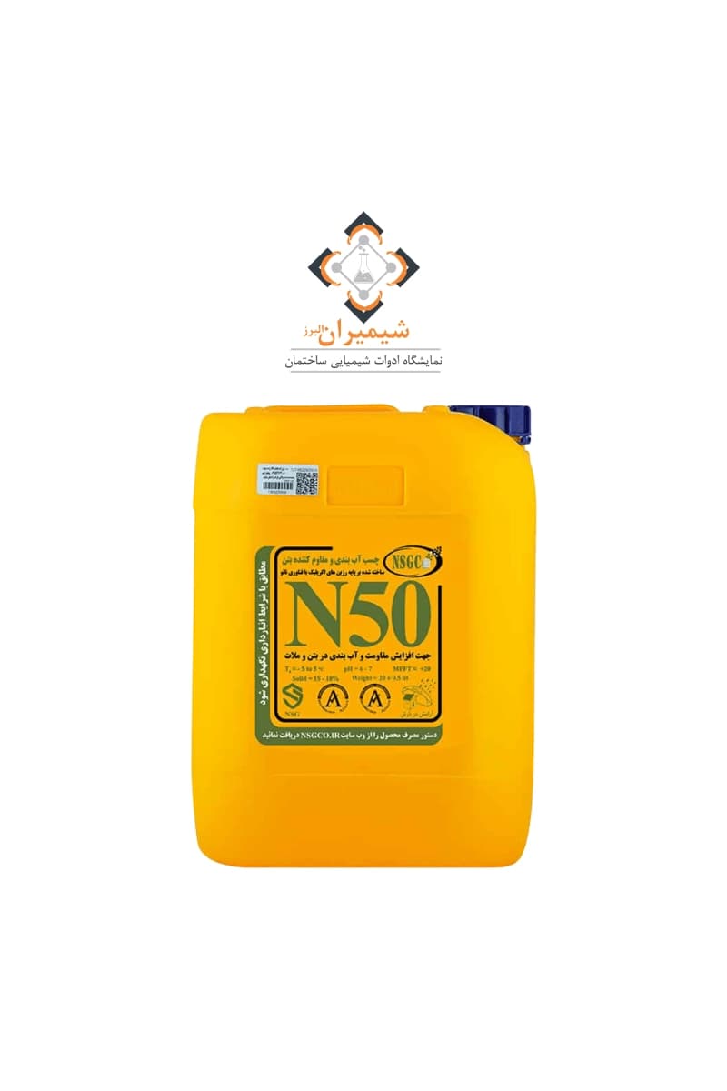 چسب و افزودنی بتن N50 شرکت NSG