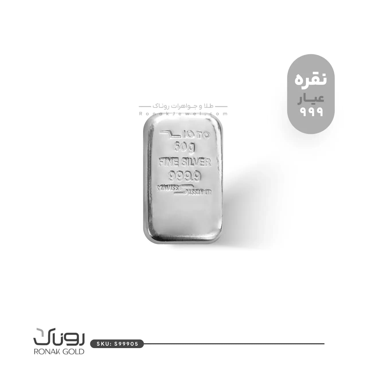 شمش نقره 50 گرم