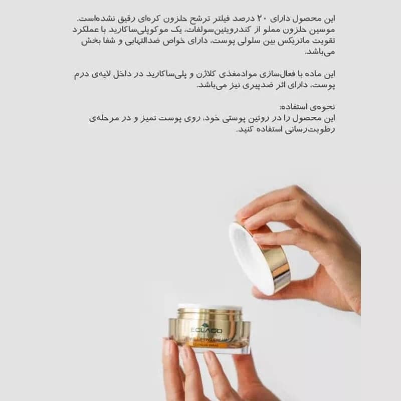 کرم لیفتینگ حلزون اکلادو — تصویر ۷