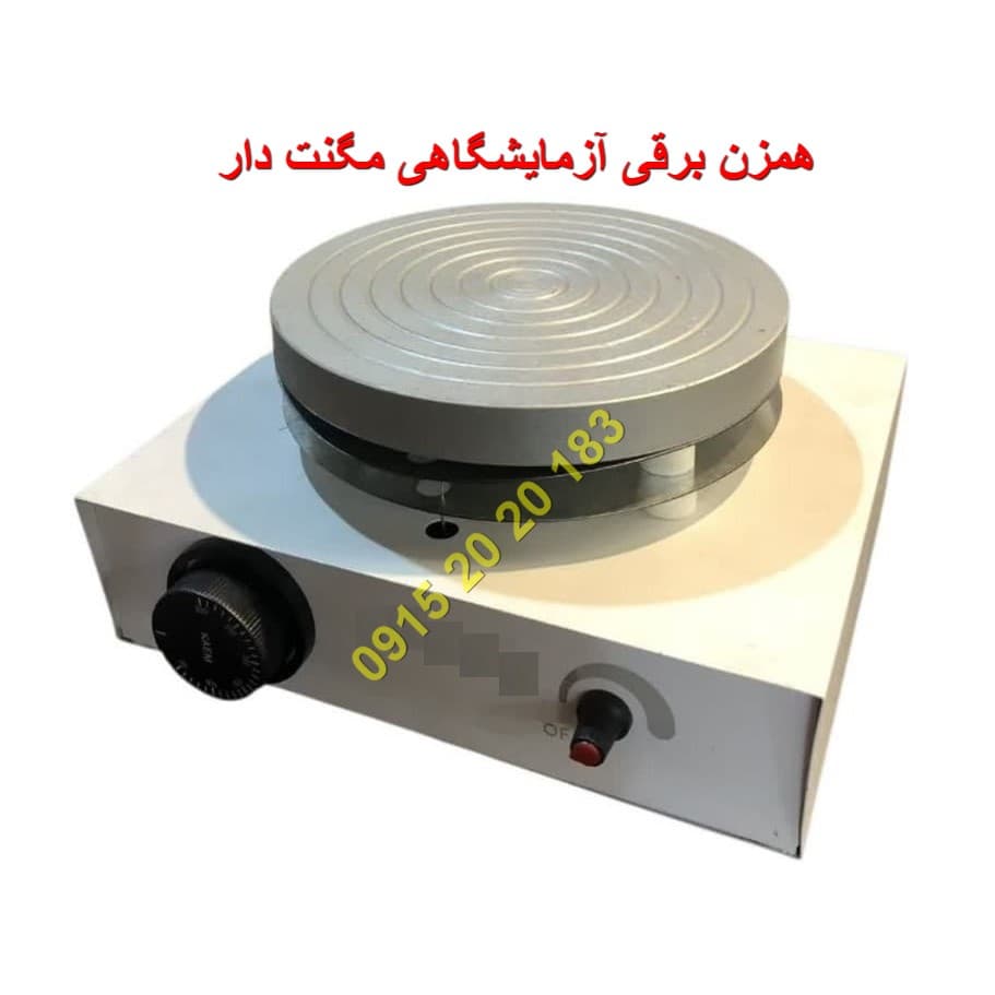 همزن برقی آزمایشگاهی مگنت دار — تصویر ۴