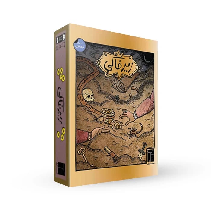 بازی زیرخاکی – نسخه ایرانی (بردگیم) — تصویر ۵