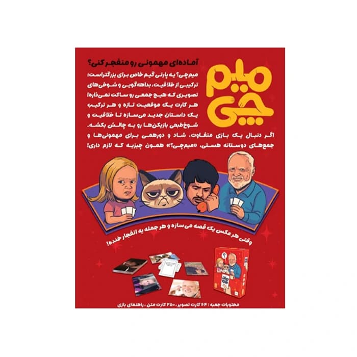 بازی میم چی MEME CHI (بردگیم) — تصویر ۵