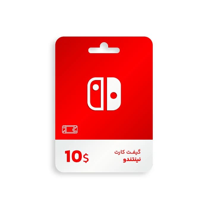 گیفت کارت نینتندو سوییچ – 10 دلاری — تصویر ۲