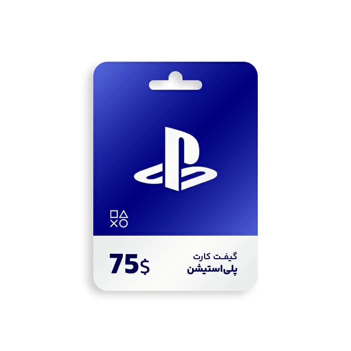 گیفت کارت پلی استیشن-75دلار — تصویر ۲