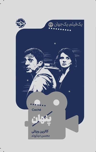 پنهان