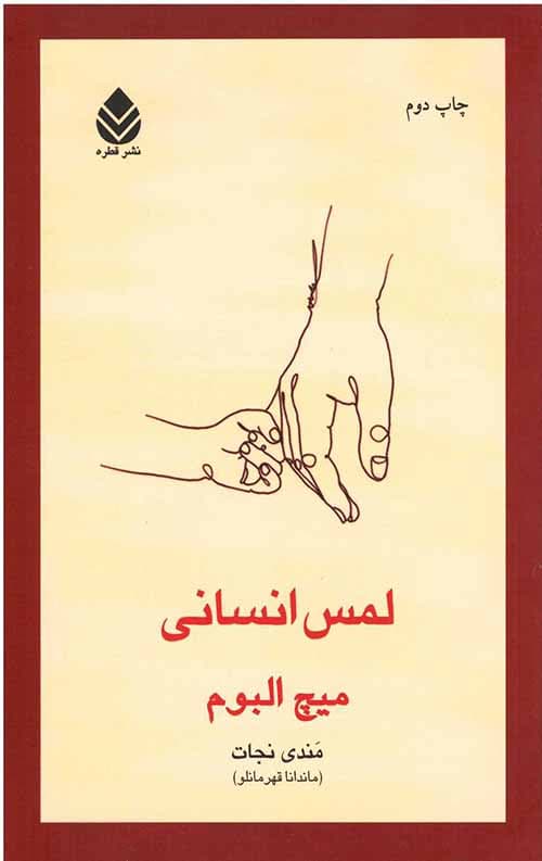 لمس انسانی