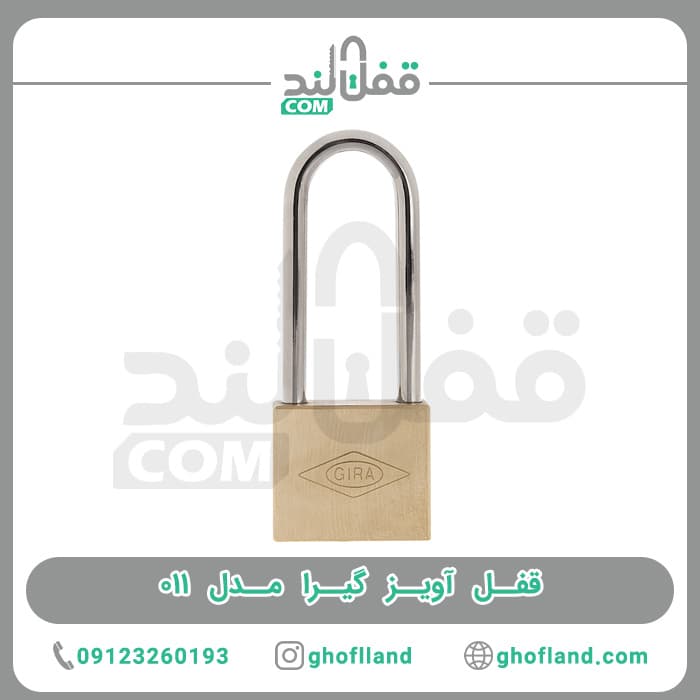 قفل آویز گیرا مدل ۰۱۱