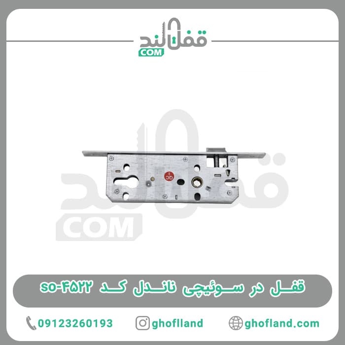 قفل در سوئیچی دریمکد so-4522 — تصویر ۳