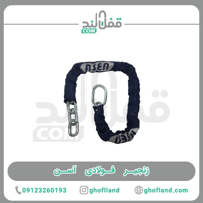 زنجیر فولادی آسن — تصویر ۲