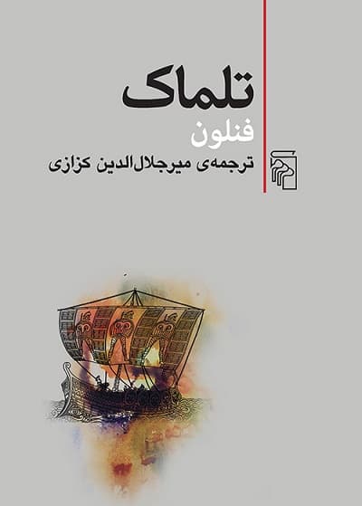 تلماک — تصویر ۷