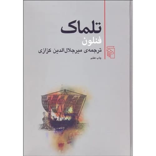 تلماک — تصویر ۲
