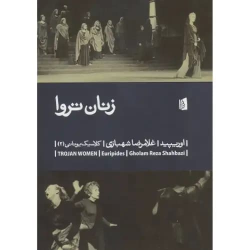 زنان تروا
