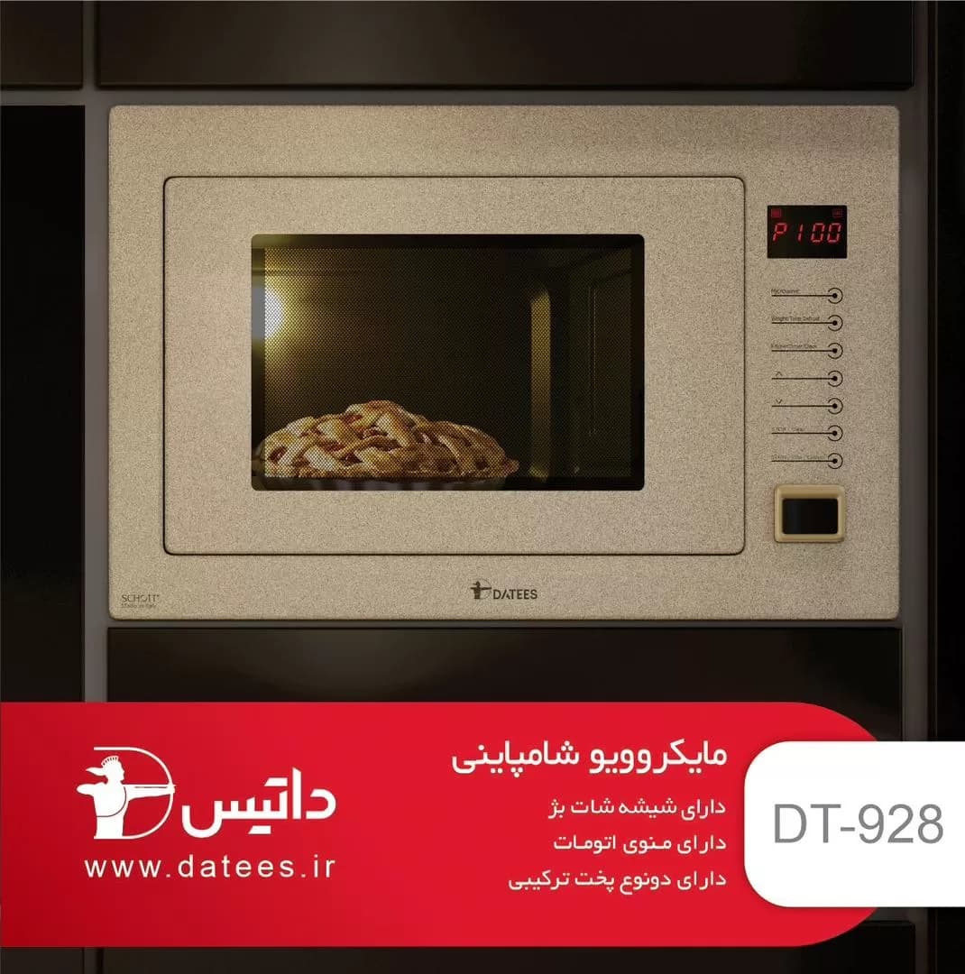 مایکروویو توکار داتیس مدل DT928 beige با شیشه شات شامپاینی