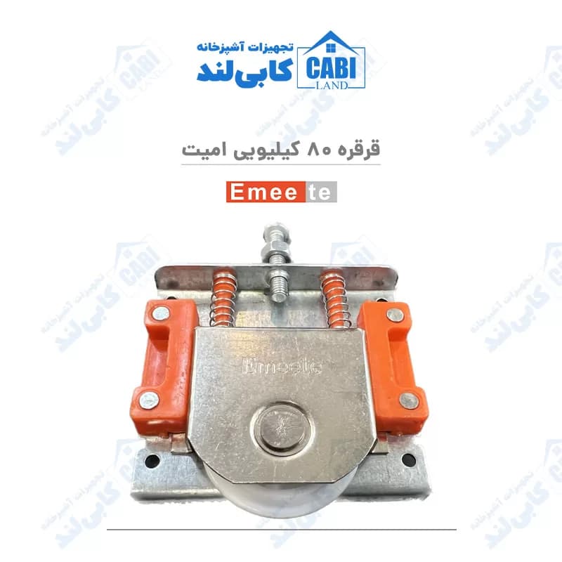 قرقره ۸۰ کیلویی امیت بسته ۴ تایی