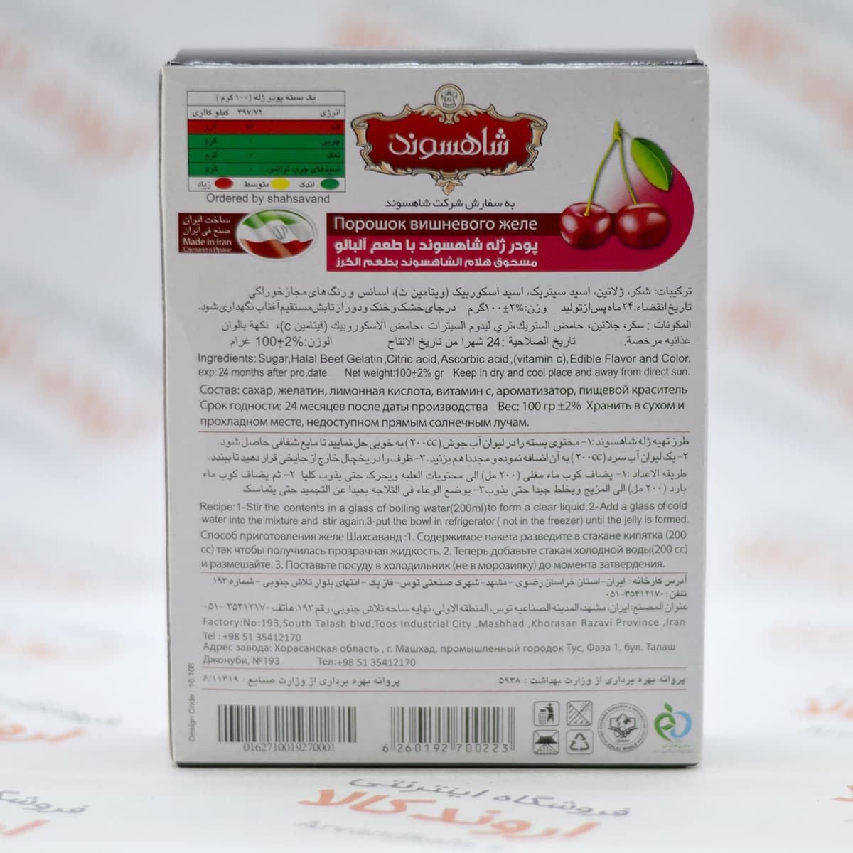پودر ژله شاهسوند Shahsavand مدل Sour Cherry — تصویر ۵