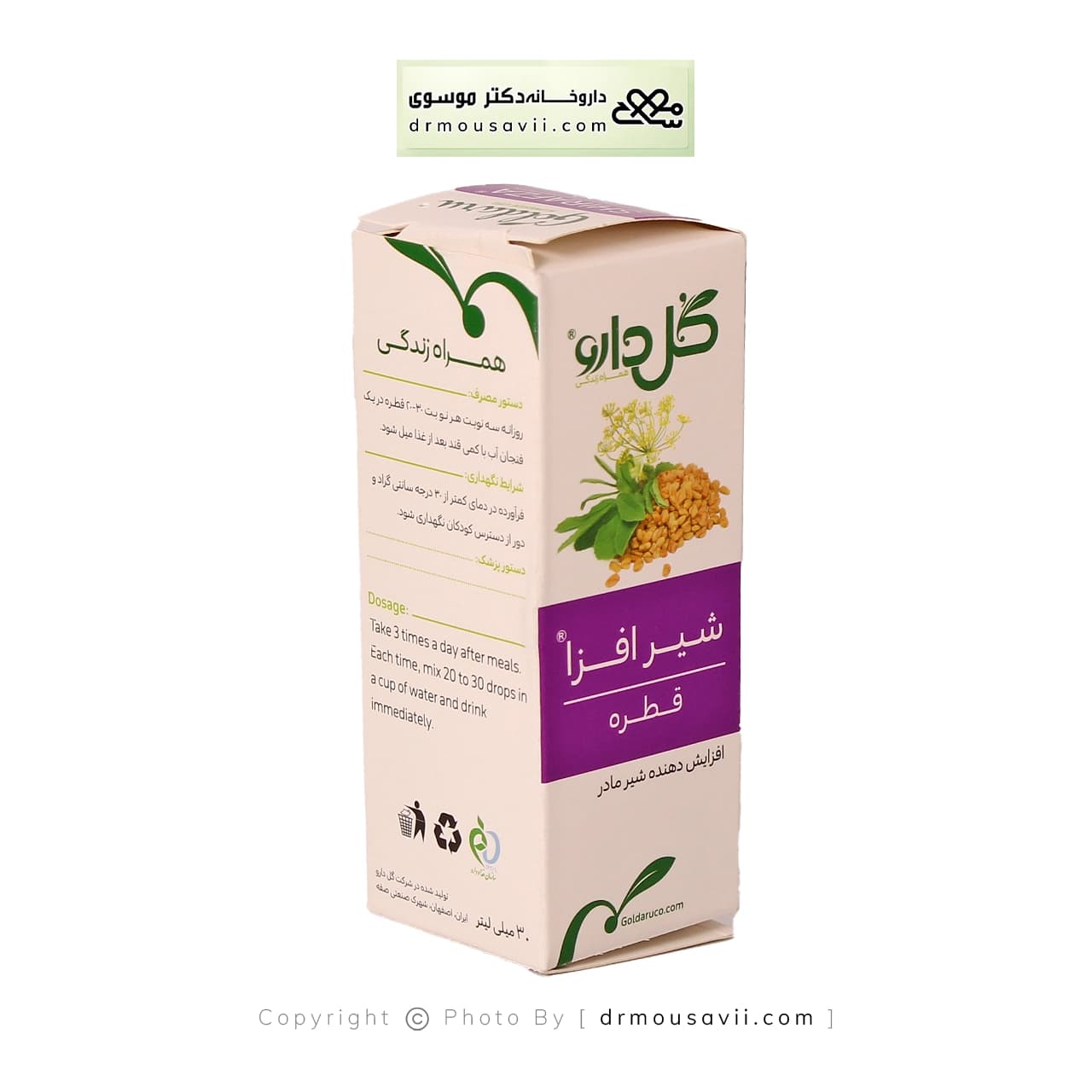 قطره گیاهی شیرافزا گل دارو 30 میلی‎ لیتر — تصویر ۵